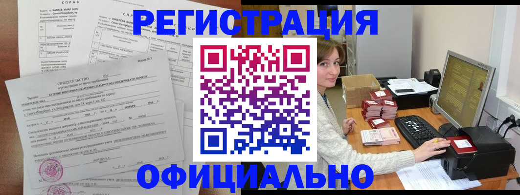 прописка от собственника в Учалы