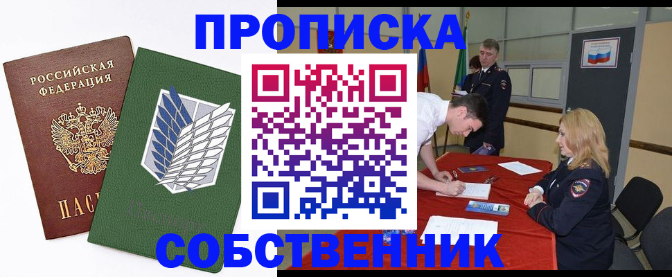 прописка в Учалы