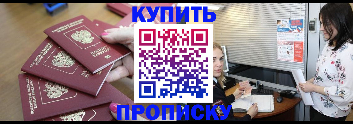 прописка от собственника в Учалы
